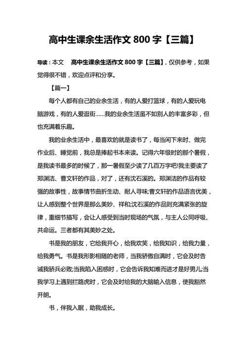 我的高中生活,我的高中生活作文800字