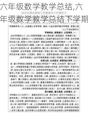 六年级数学教学总结,六年级数学教学总结下学期