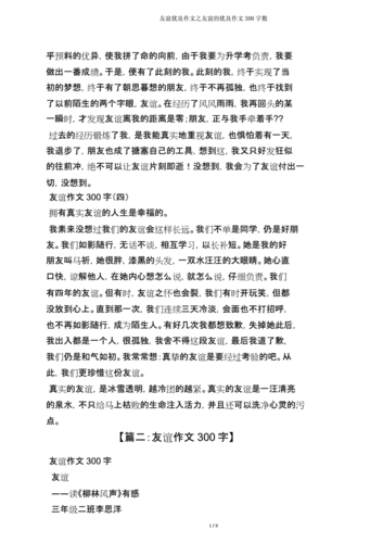 关于友谊的文章,关于友谊的文章300字