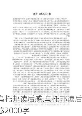 乌托邦读后感,乌托邦读后感2000字