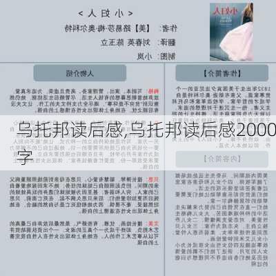 乌托邦读后感,乌托邦读后感2000字