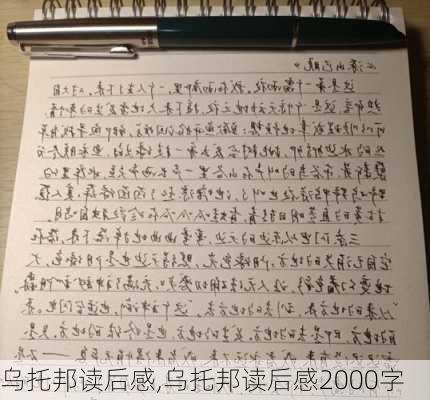 乌托邦读后感,乌托邦读后感2000字