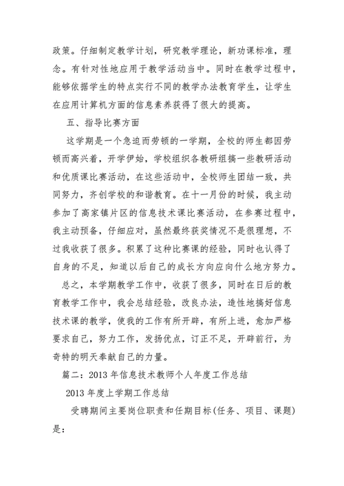 计算机教师工作总结,计算机教师工作总结 个人