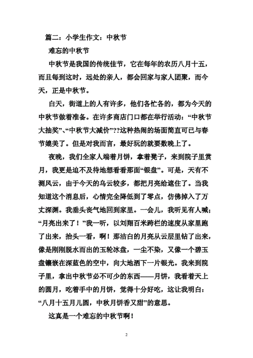 中秋征文,中秋征文主题