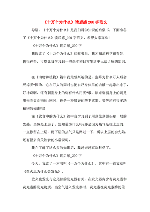 小学生读后感200字,小学生读后感200字左右