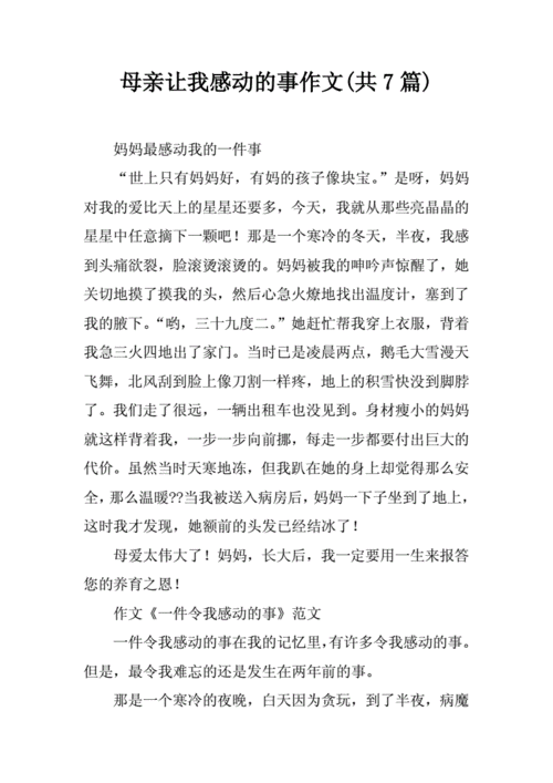 感动的文章,令人感动的文章