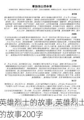 英雄烈士的故事,英雄烈士的故事200字