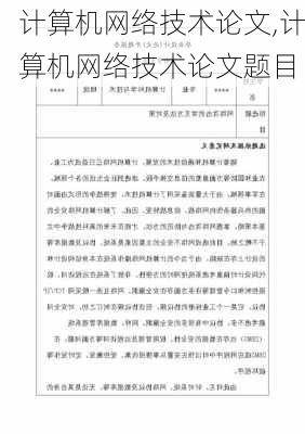 计算机网络技术论文,计算机网络技术论文题目