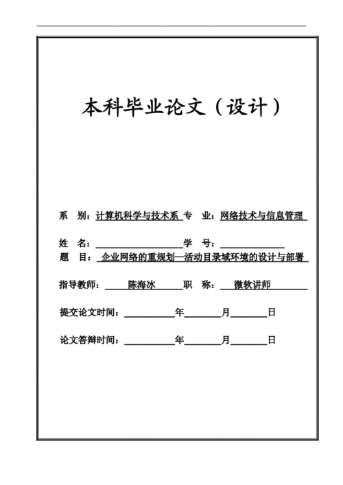 计算机网络技术论文,计算机网络技术论文题目