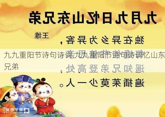 九九重阳节诗句诗词,九九重阳节诗句诗词忆山东兄弟