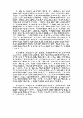 管理心理学心得,管理心理学心得体会