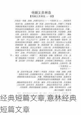 经典短篇文章,意林经典短篇文章