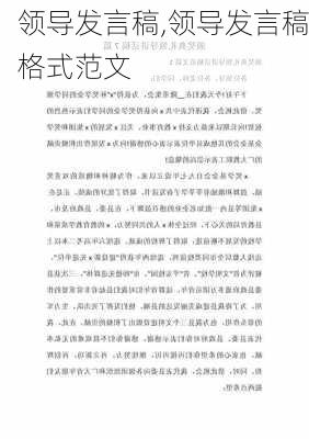 领导发言稿,领导发言稿格式范文