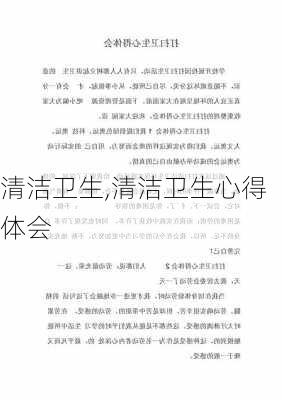 清洁卫生,清洁卫生心得体会