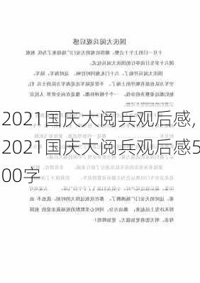 2021国庆大阅兵观后感,2021国庆大阅兵观后感500字