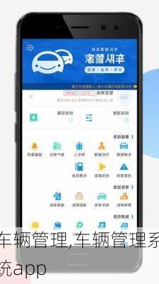 车辆管理,车辆管理系统app