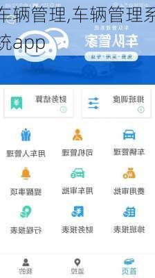 车辆管理,车辆管理系统app