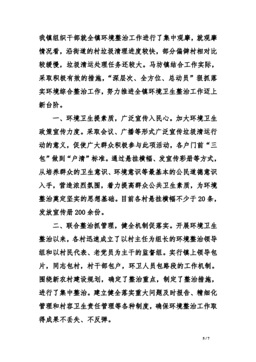 环境卫生整治简报,村委会环境卫生整治简报