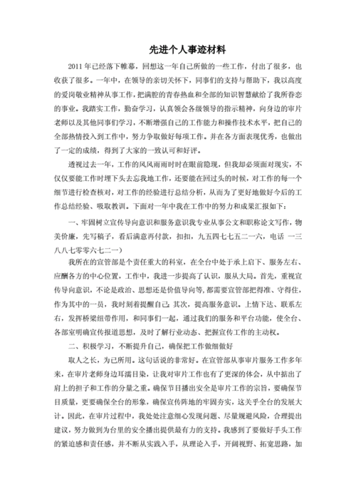 个人先进事迹怎么写,个人先进事迹怎么写1500字