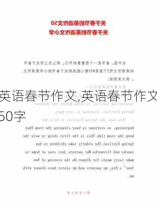 英语春节作文,英语春节作文50字