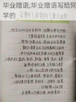 毕业赠语,毕业赠语写给同学的