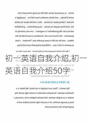 初一英语自我介绍,初一英语自我介绍50字