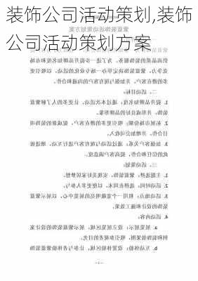 装饰公司活动策划,装饰公司活动策划方案