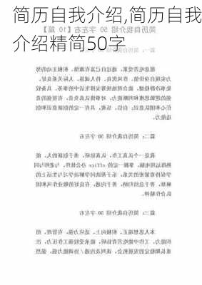 简历自我介绍,简历自我介绍精简50字