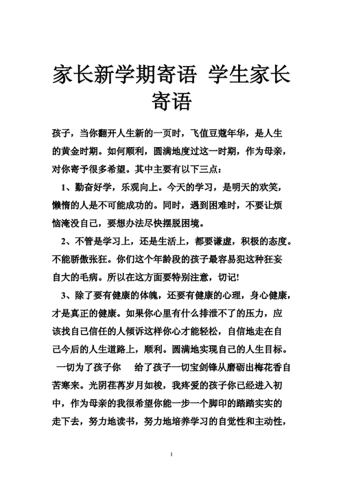 新学期家长对孩子的期望寄语,新学期家长对孩子的期望寄语五年级