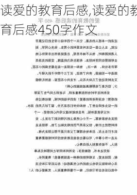 读爱的教育后感,读爱的教育后感450字作文