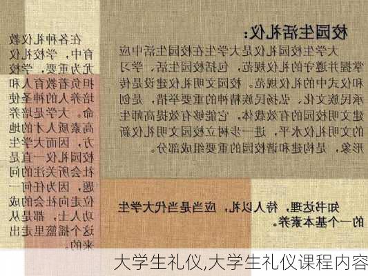 大学生礼仪,大学生礼仪课程内容