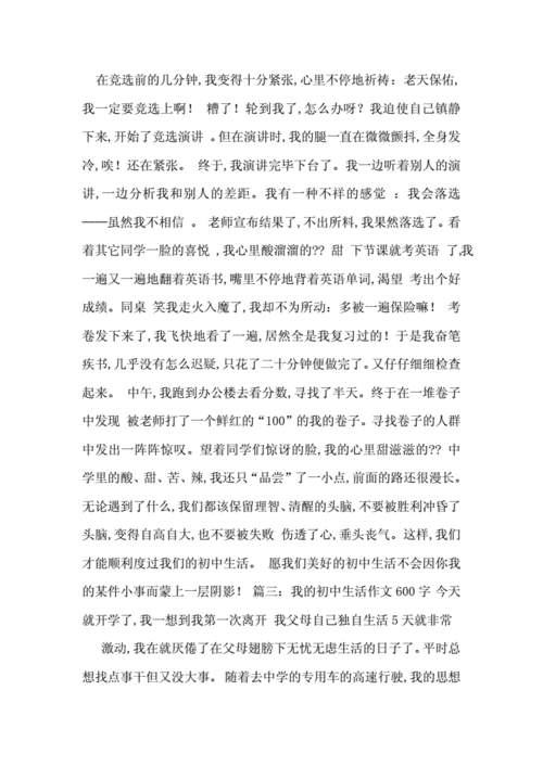 我上初中了作文,我上初中了作文600字