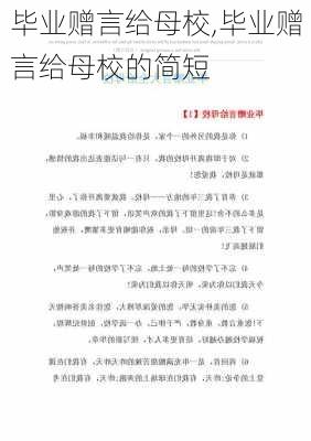 毕业赠言给母校,毕业赠言给母校的简短