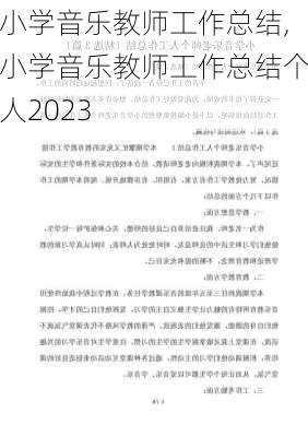 小学音乐教师工作总结,小学音乐教师工作总结个人2023