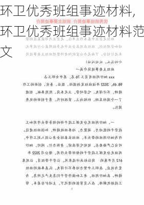 环卫优秀班组事迹材料,环卫优秀班组事迹材料范文