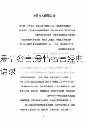 爱情名言,爱情名言经典语录